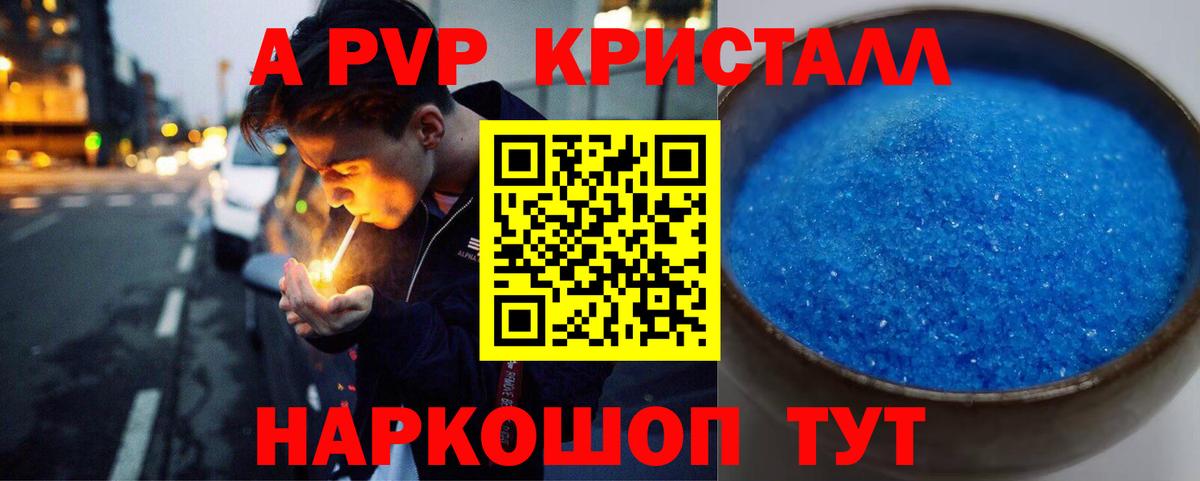 Alpha-PVP Соль  Вход с VPN  наркотики  Дзержинск  A PVP мука 