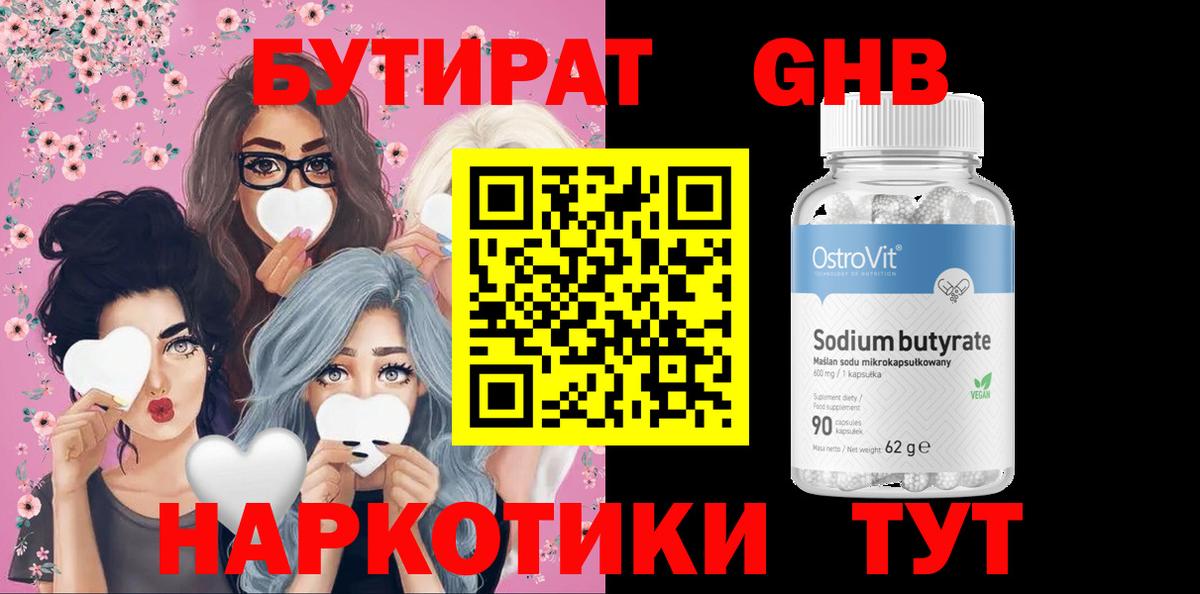 Дзержинск  БУТИРАТ  Вход с VPN  БУТИРАТ оксибутират 