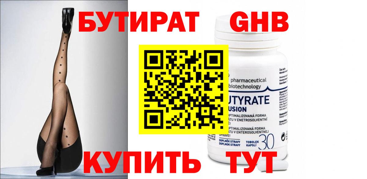 Бутират BDO Дзержинск
