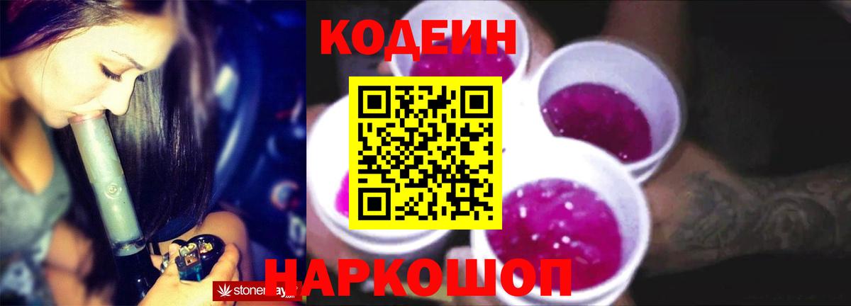 Кодеиновый сироп Lean Purple Drank  Вход с VPN  Дзержинск 