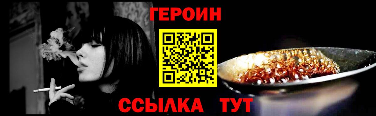 Героин герыч Дзержинск