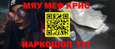 мяу мяу кристалл Кулебаки