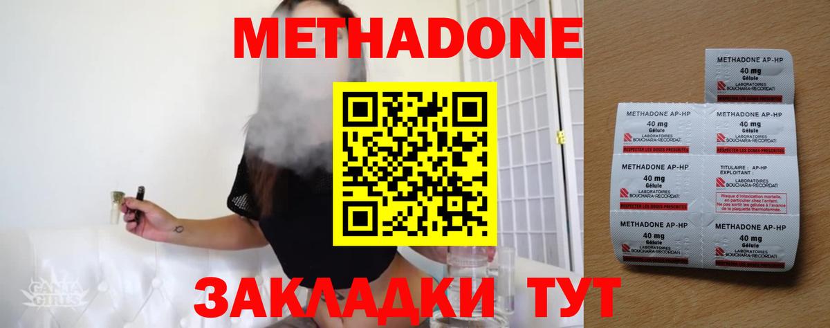Метадон methadone Дзержинск
